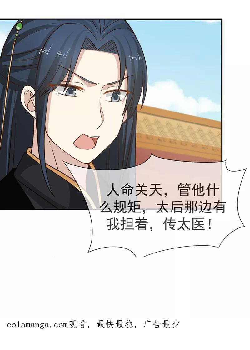 《清宫之宁默无声》第20话 巴常在早产 第16页