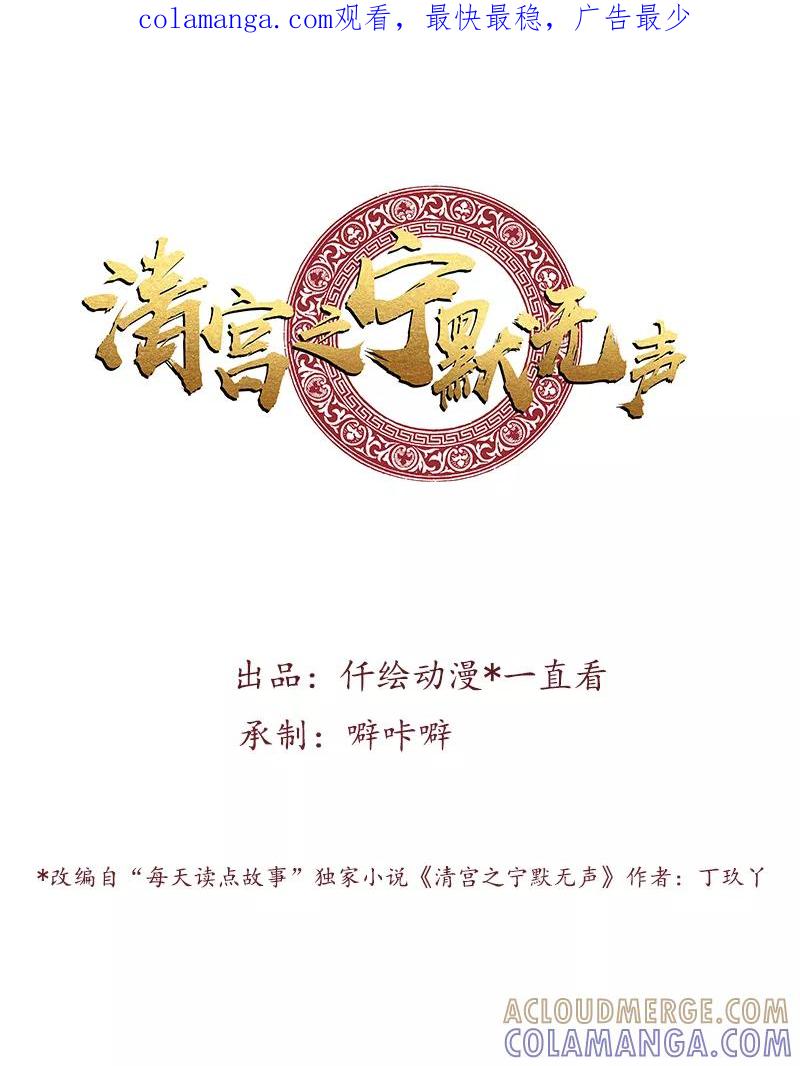 《清宫之宁默无声》第20话 巴常在早产 第1页