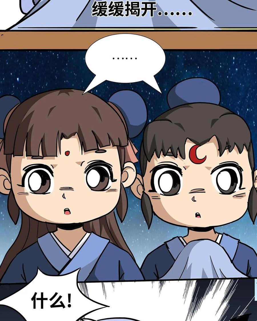 《熊猫西米路》第19话：五庄观03 第9页