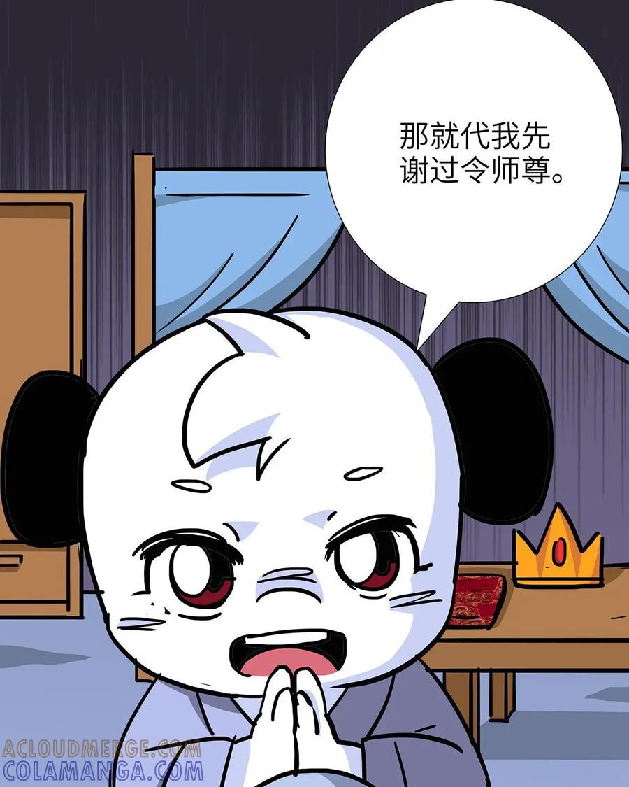 《熊猫西米路》第19话：五庄观03 第7页