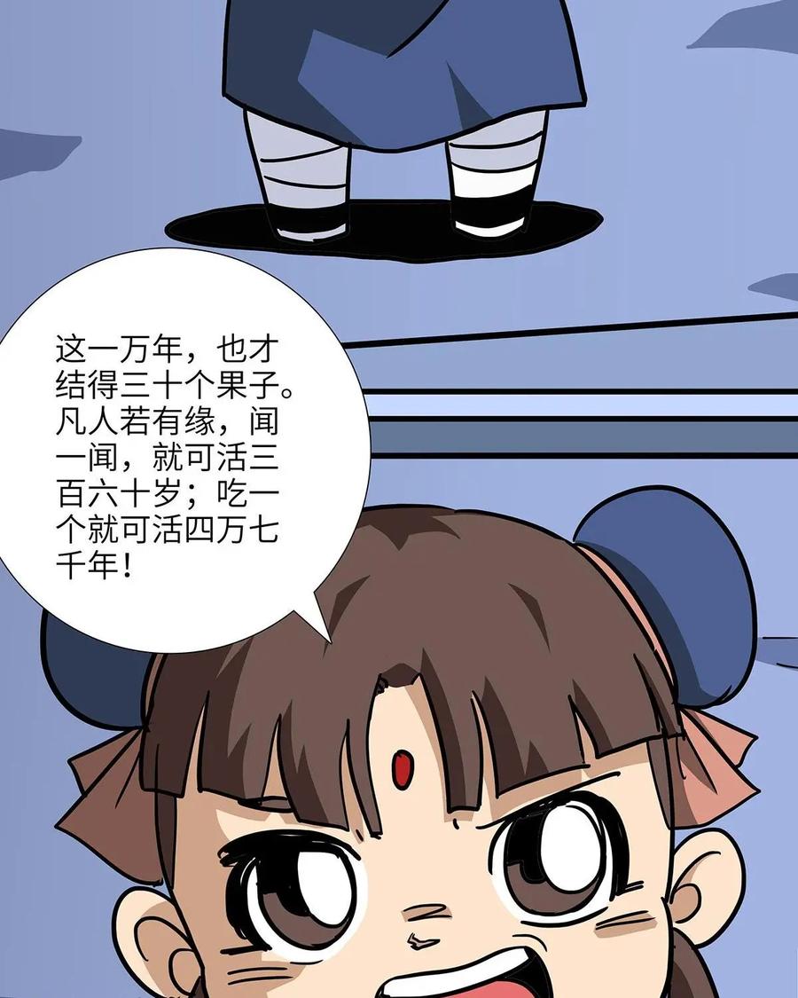 《熊猫西米路》第19话：五庄观03 第2页