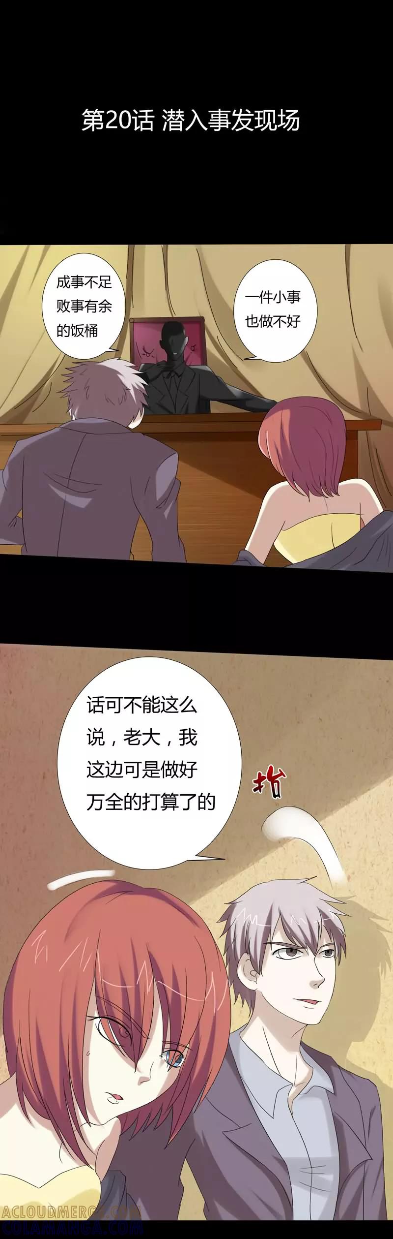 《炼狱》第20话 潜入事发现场 第2页