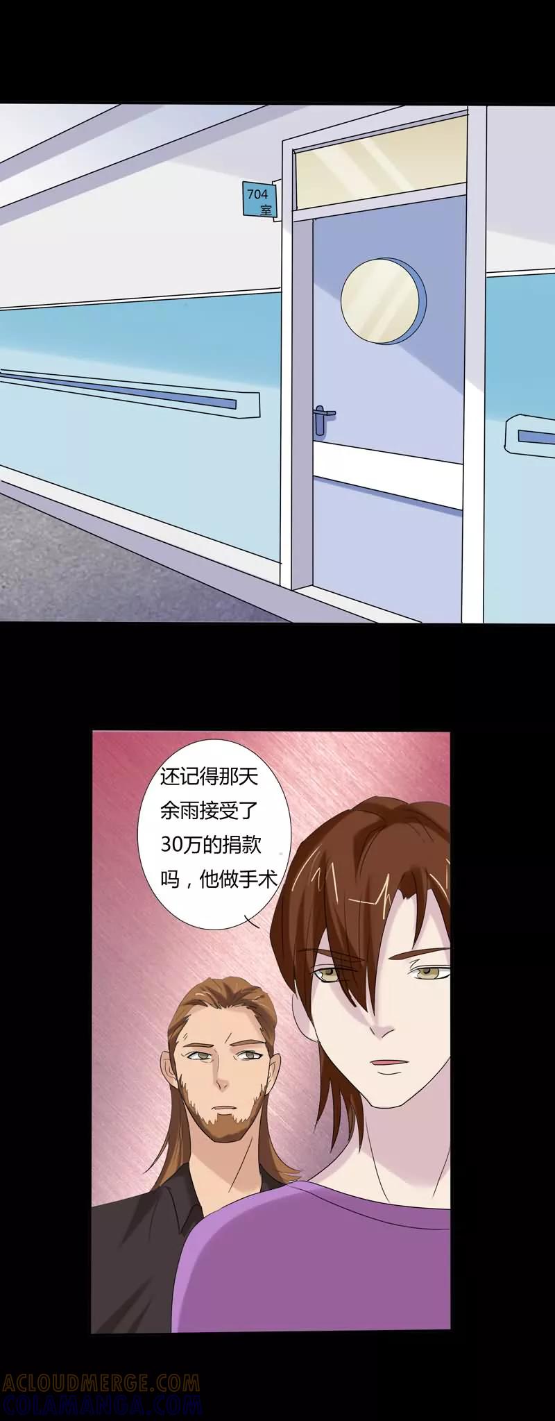 《炼狱》第20话 潜入事发现场 第9页