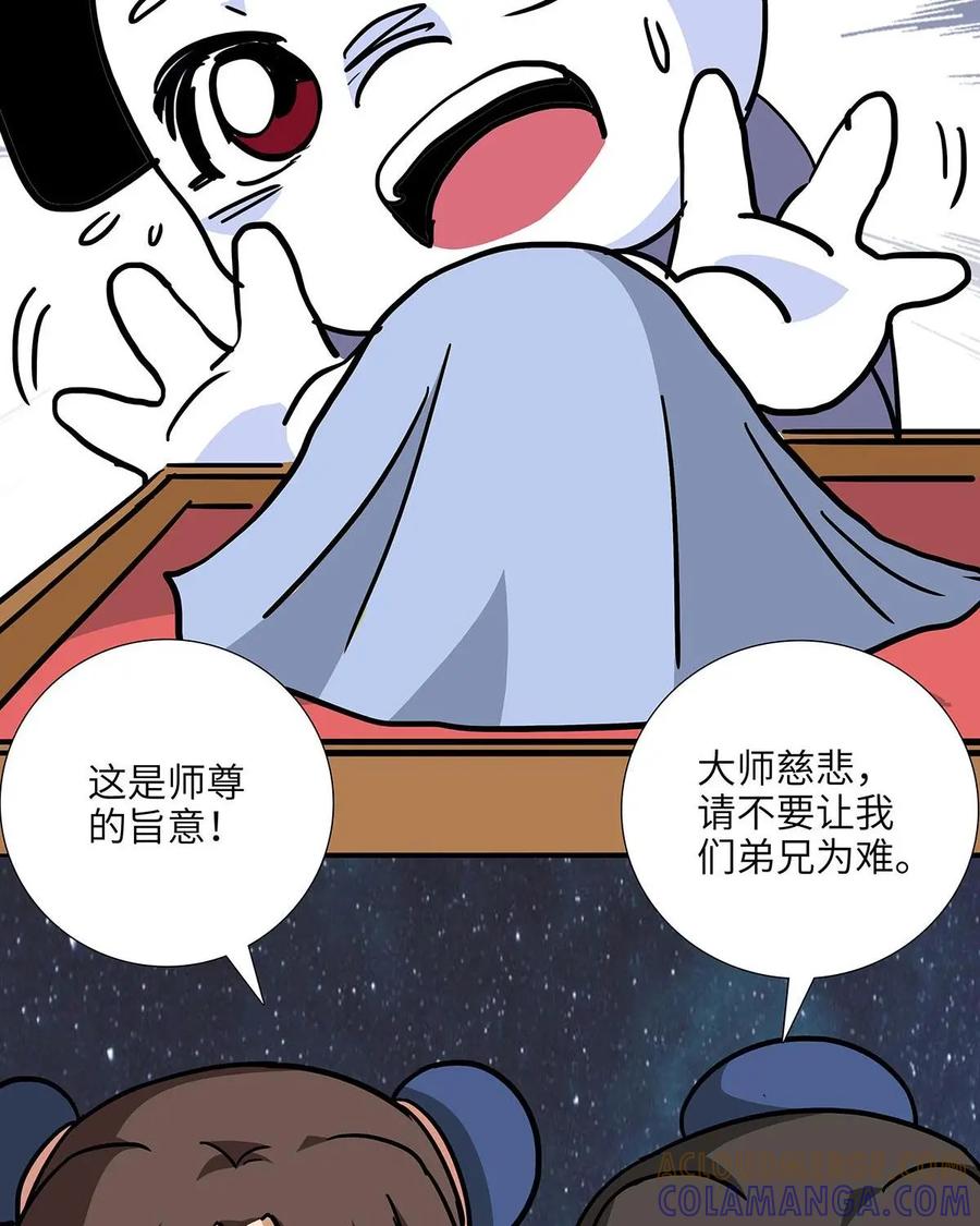 《熊猫西米路》第19话：五庄观03 第4页