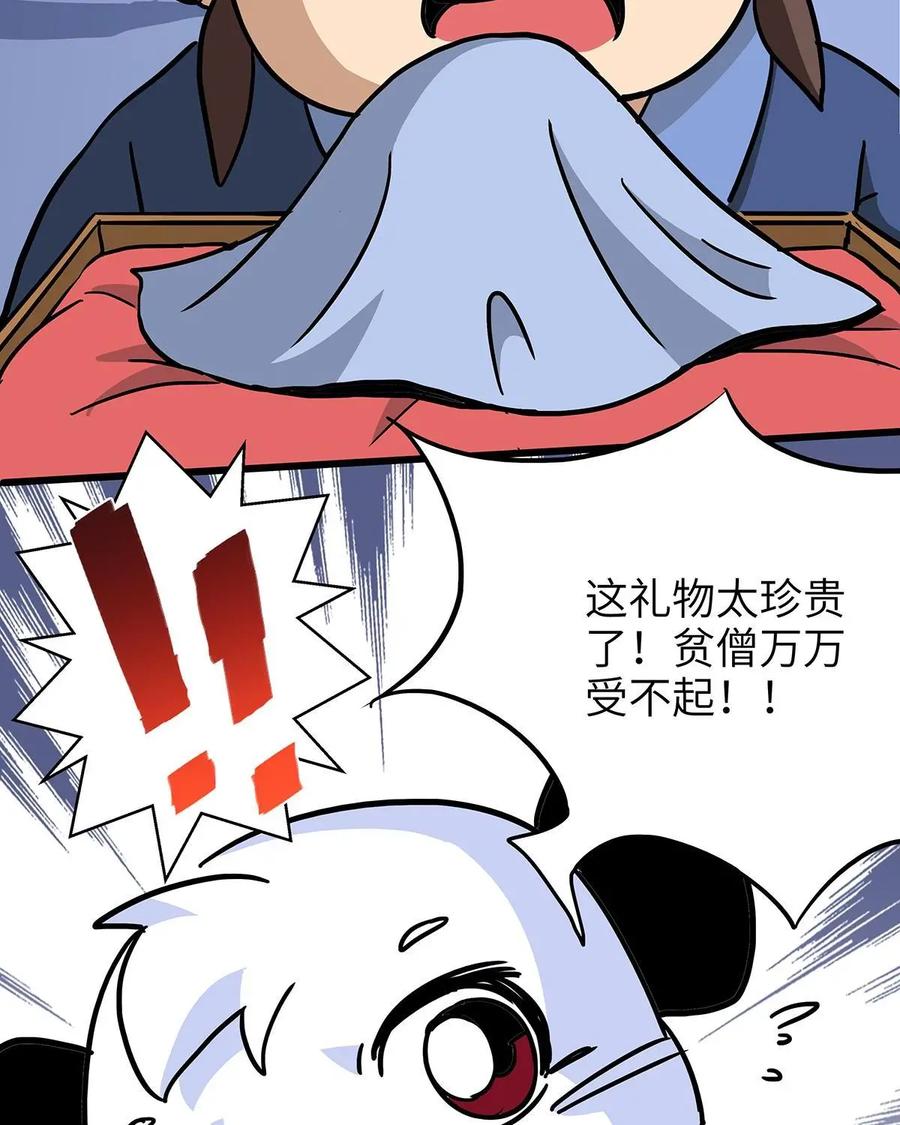 《熊猫西米路》第19话：五庄观03 第3页