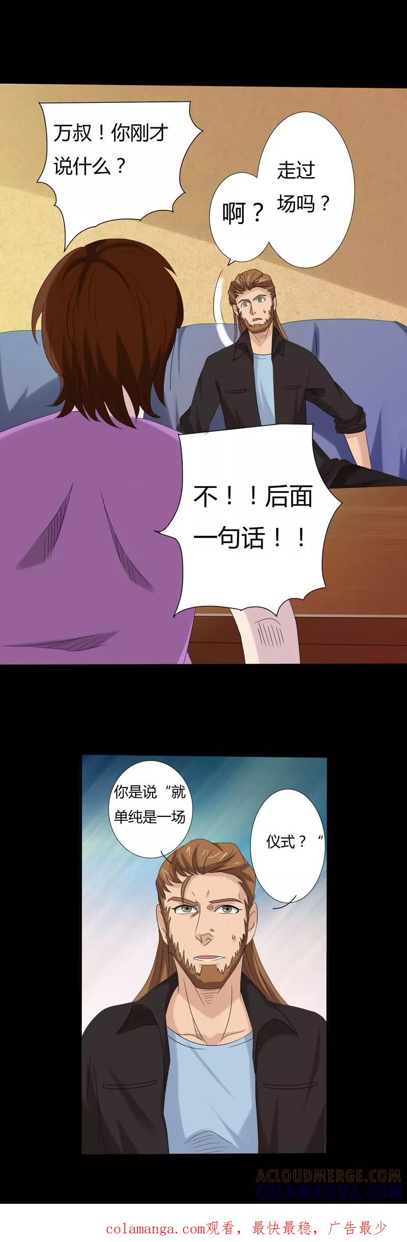 《炼狱》第21话 仪式 第13页