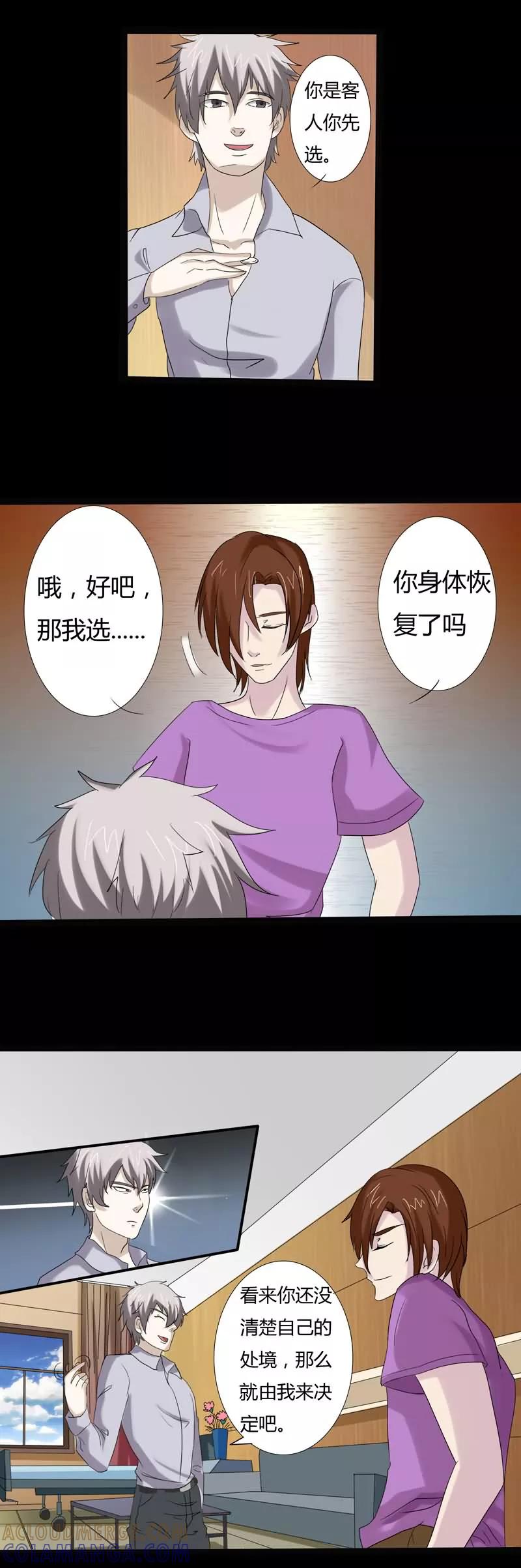 《炼狱》第21话 仪式 第8页