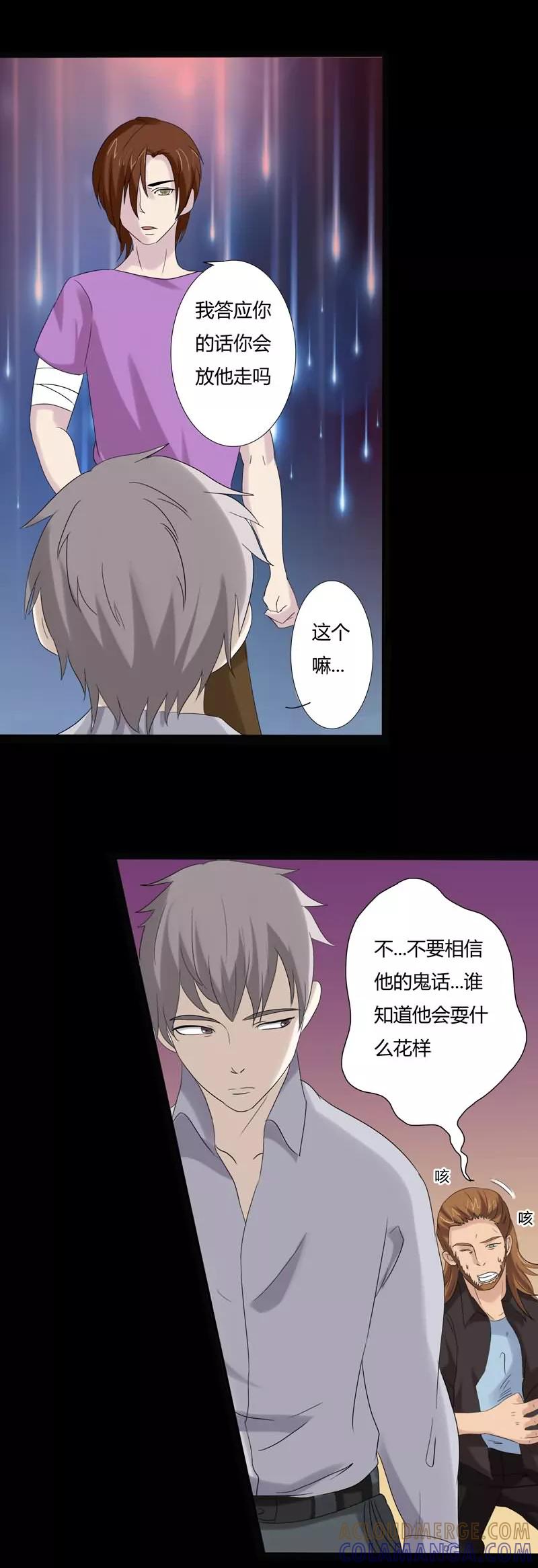 《炼狱》第21话 仪式 第3页
