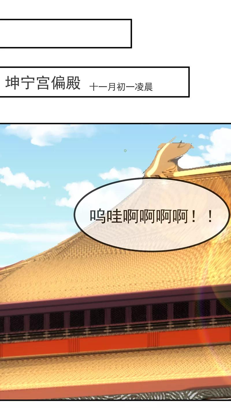 《清宫之宁默无声》第21话 静婉降位 第2页