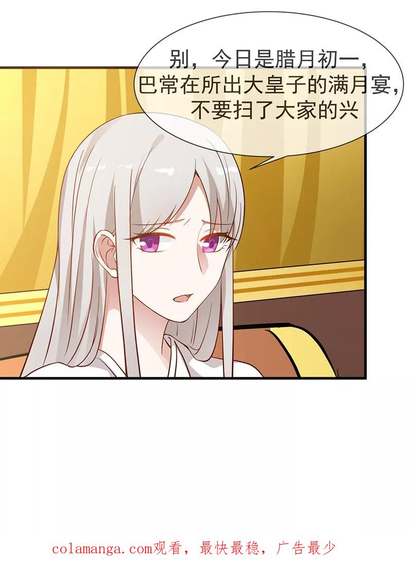 《清宫之宁默无声》第21话 静婉降位 第16页