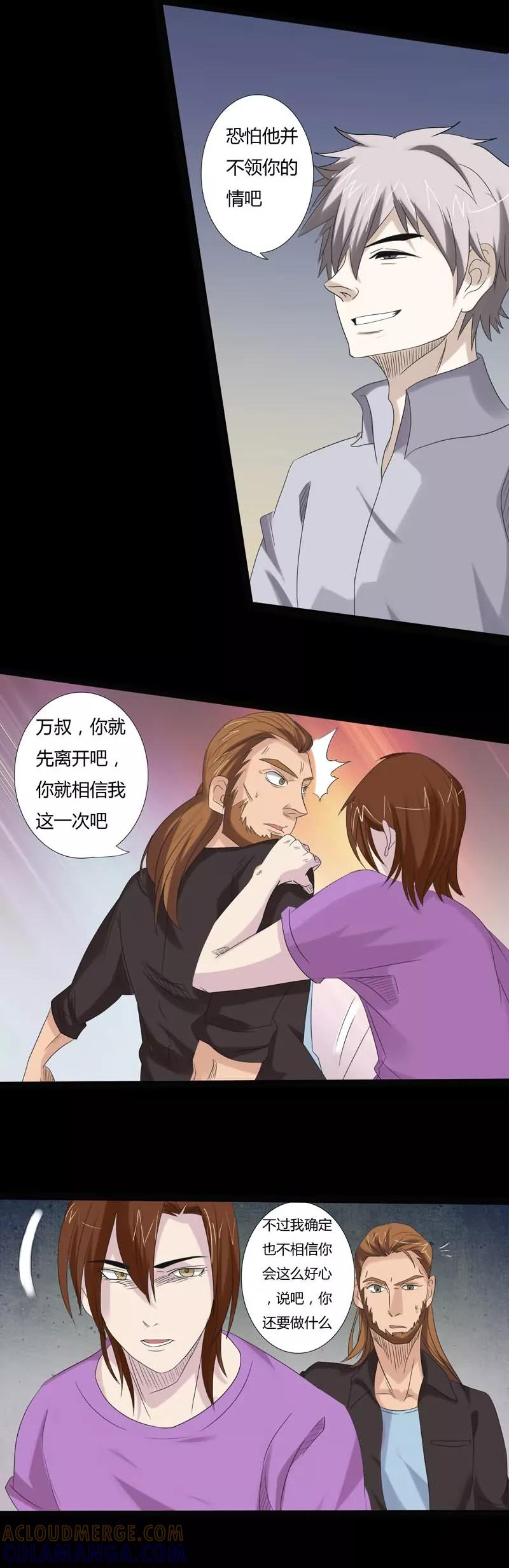 《炼狱》第21话 仪式 第5页
