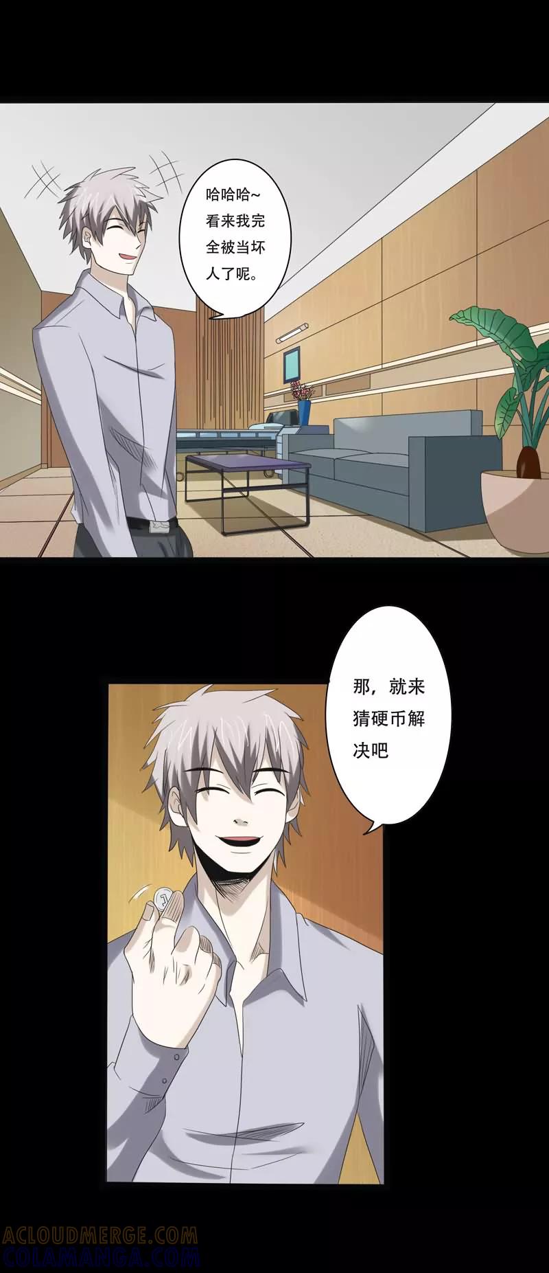 《炼狱》第21话 仪式 第6页