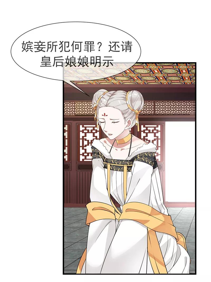 《清宫之宁默无声》第21话 静婉降位 第8页