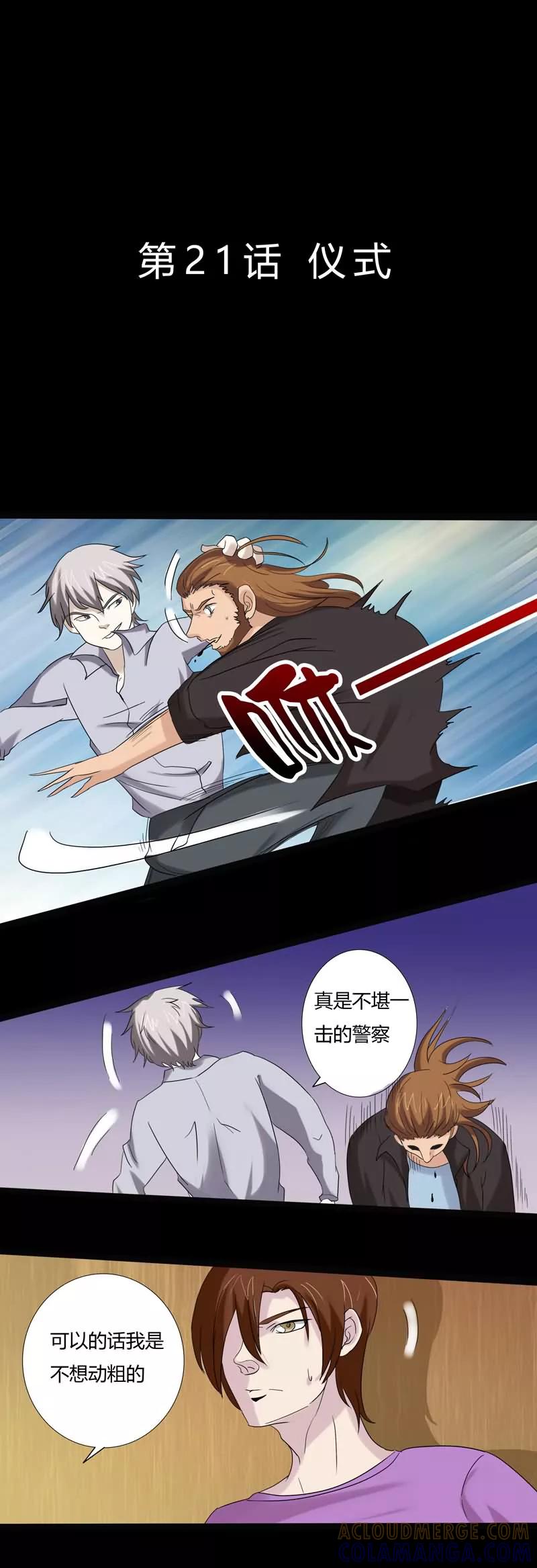 《炼狱》第21话 仪式 第2页
