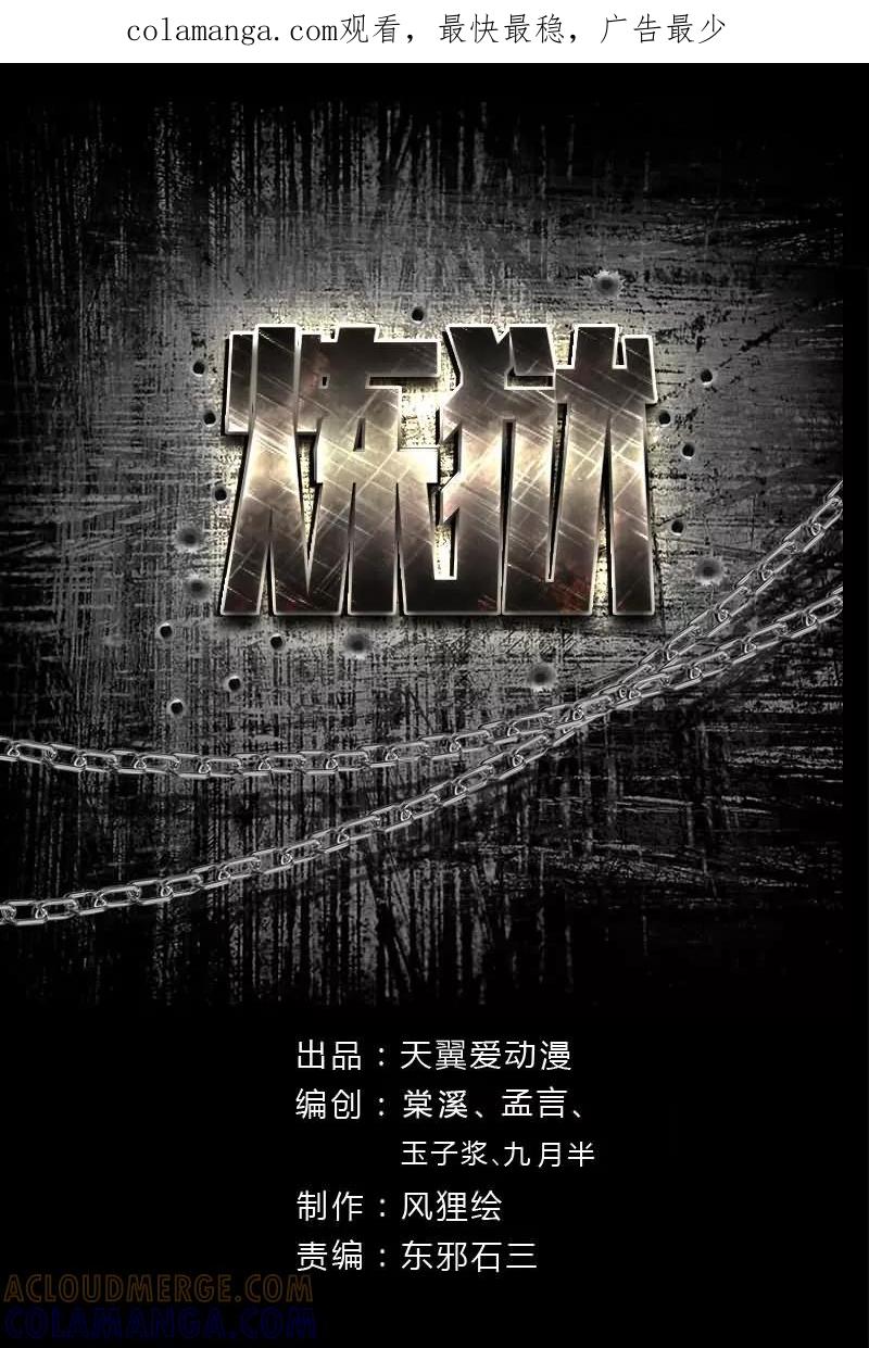 《炼狱》第21话 仪式 第1页