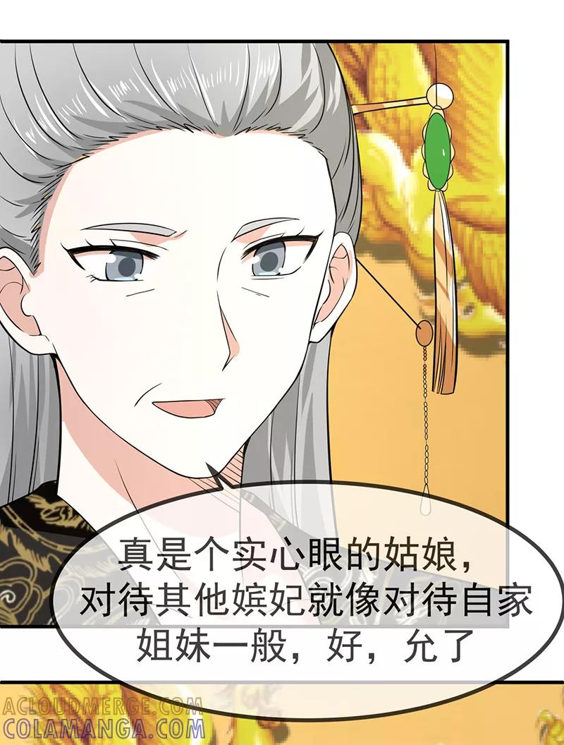 《清宫之宁默无声》第22话 姐妹情深 第7页