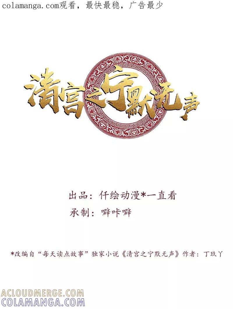 《清宫之宁默无声》第22话 姐妹情深 第1页