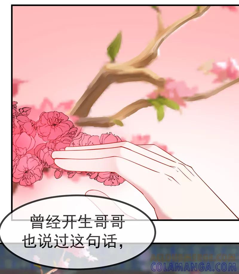 《清宫之宁默无声》第23话 忆往昔 第8页