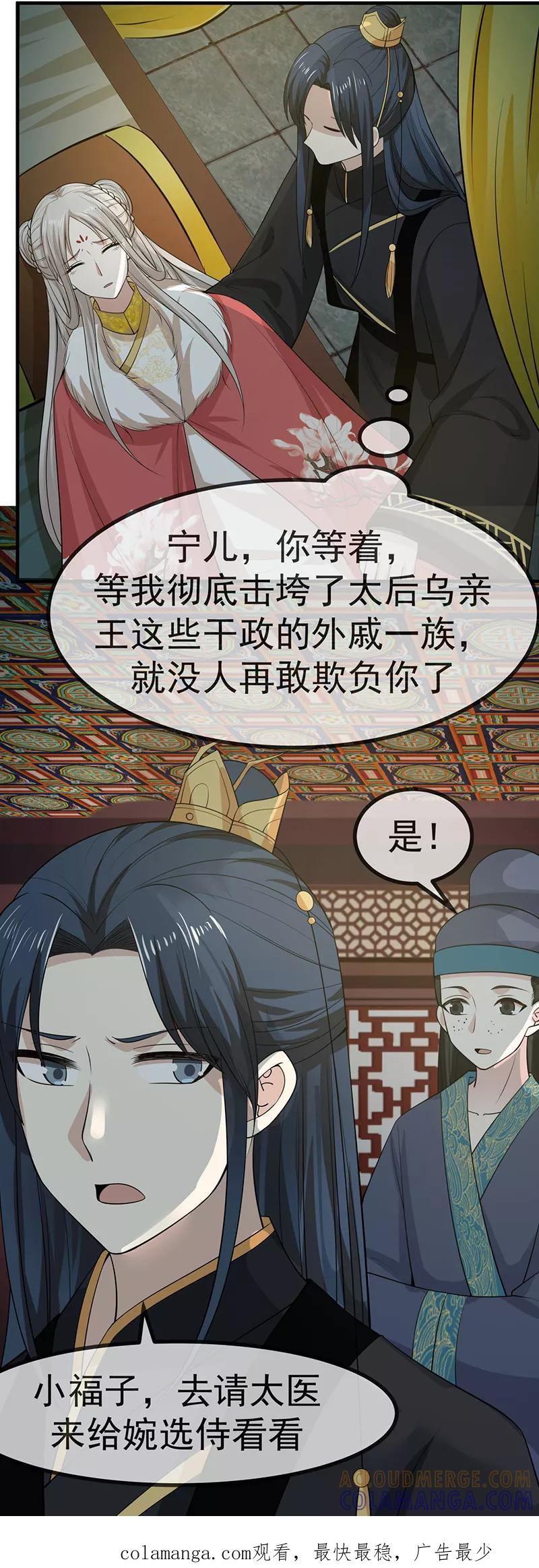 《清宫之宁默无声》第24话 媒妁之言 第13页