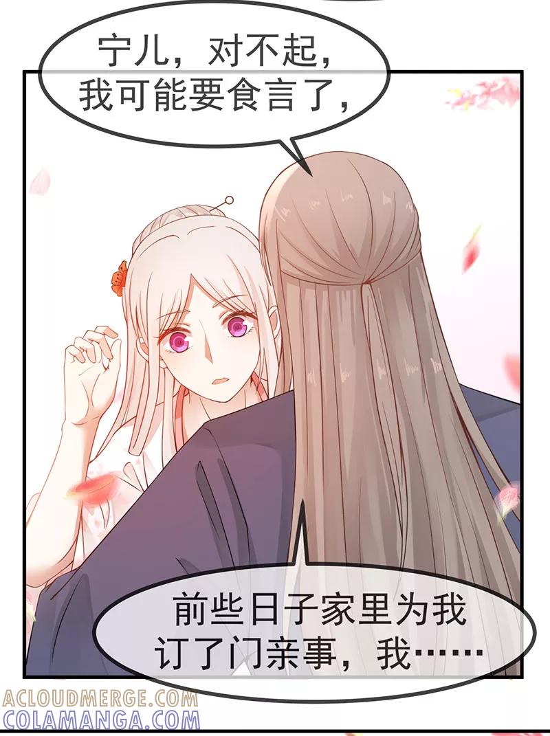 《清宫之宁默无声》第24话 媒妁之言 第3页