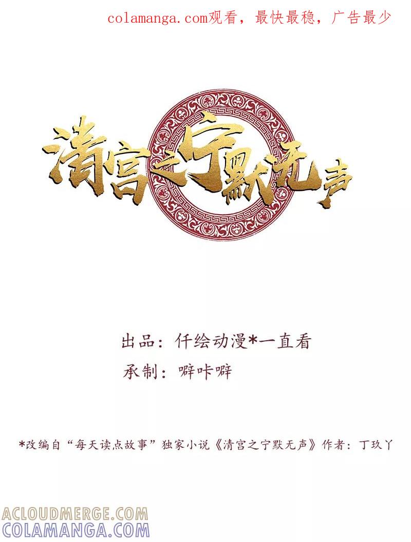 《清宫之宁默无声》第24话 媒妁之言 第1页