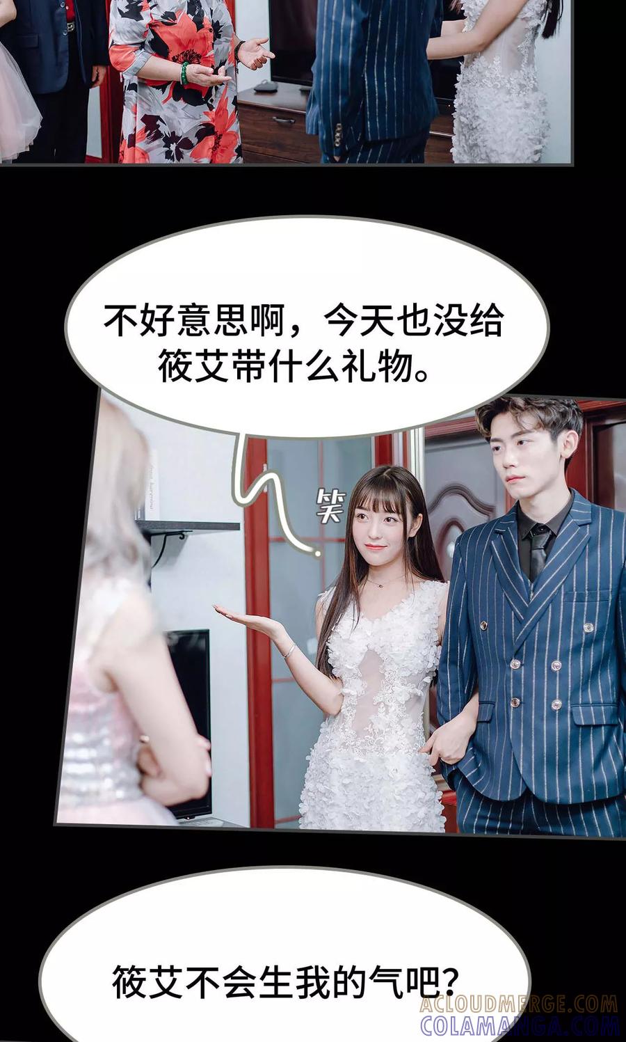 《宠婚夜袭：总裁前夫求放过》第27话 第13页
