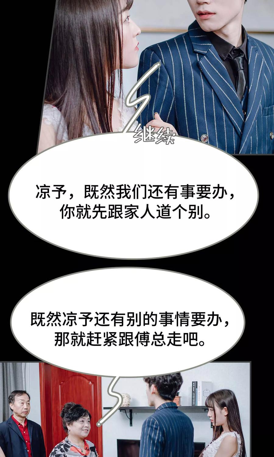 《宠婚夜袭：总裁前夫求放过》第27话 第12页