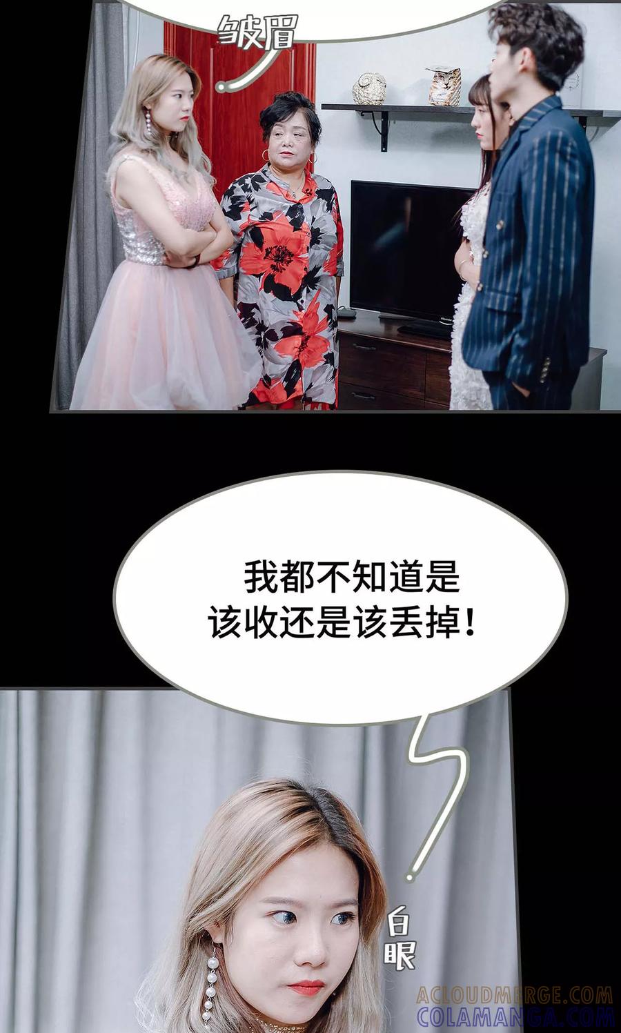 《宠婚夜袭：总裁前夫求放过》第27话 第15页
