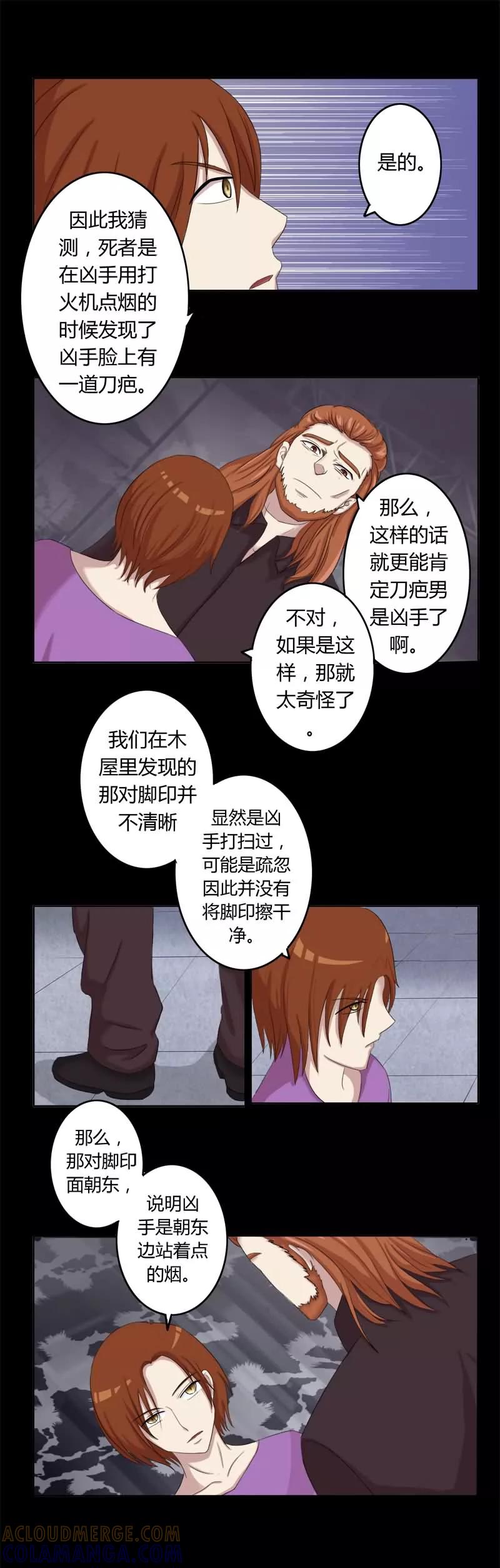 《炼狱》第3话 线索出现 第9页