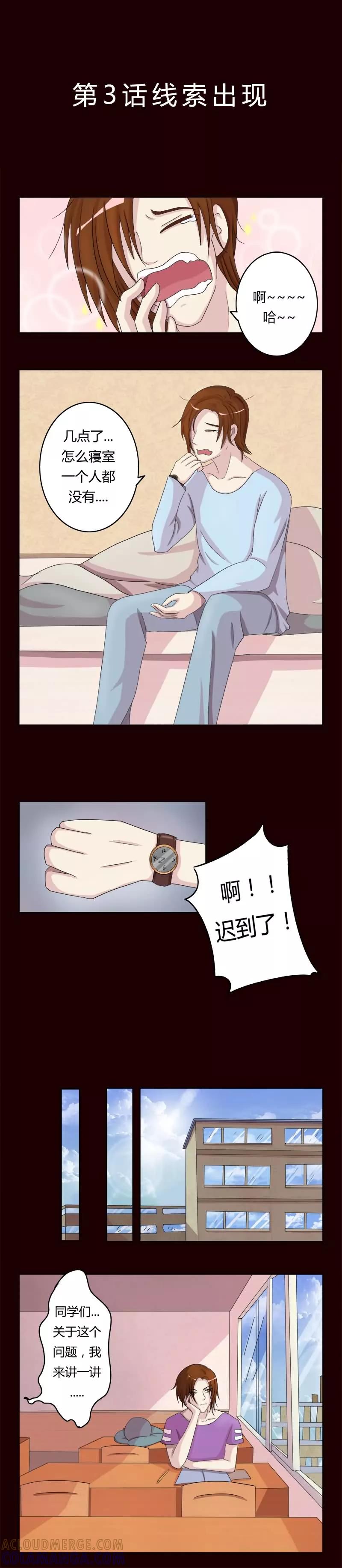 《炼狱》第3话 线索出现 第2页