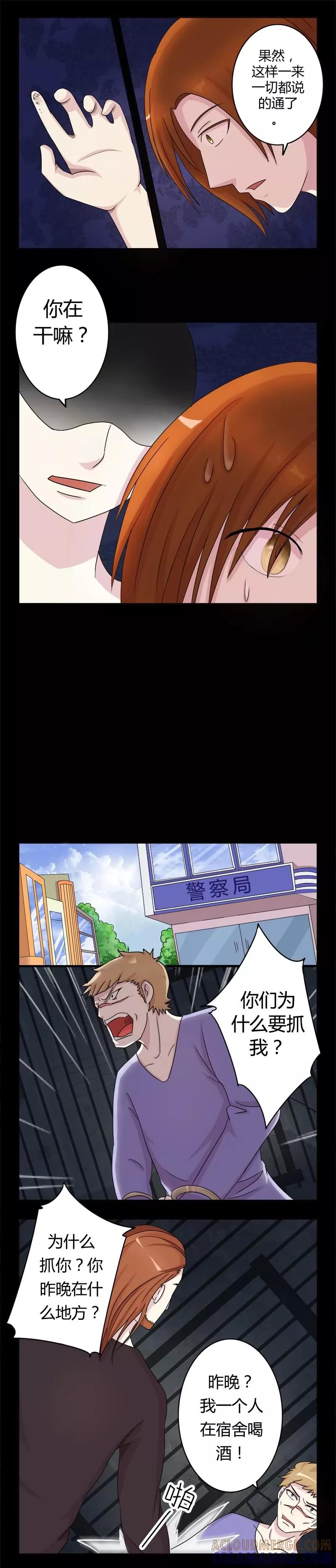 《炼狱》第3话 线索出现 第6页
