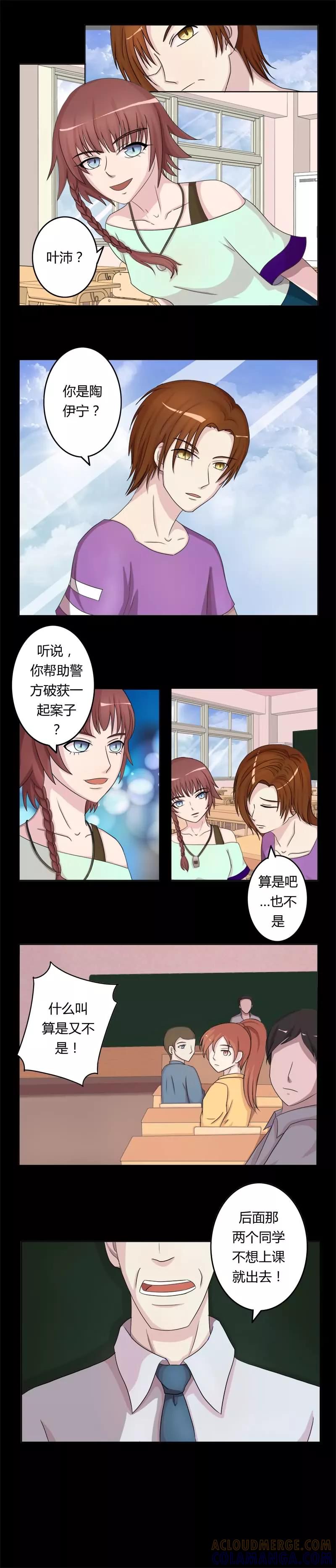 《炼狱》第3话 线索出现 第3页