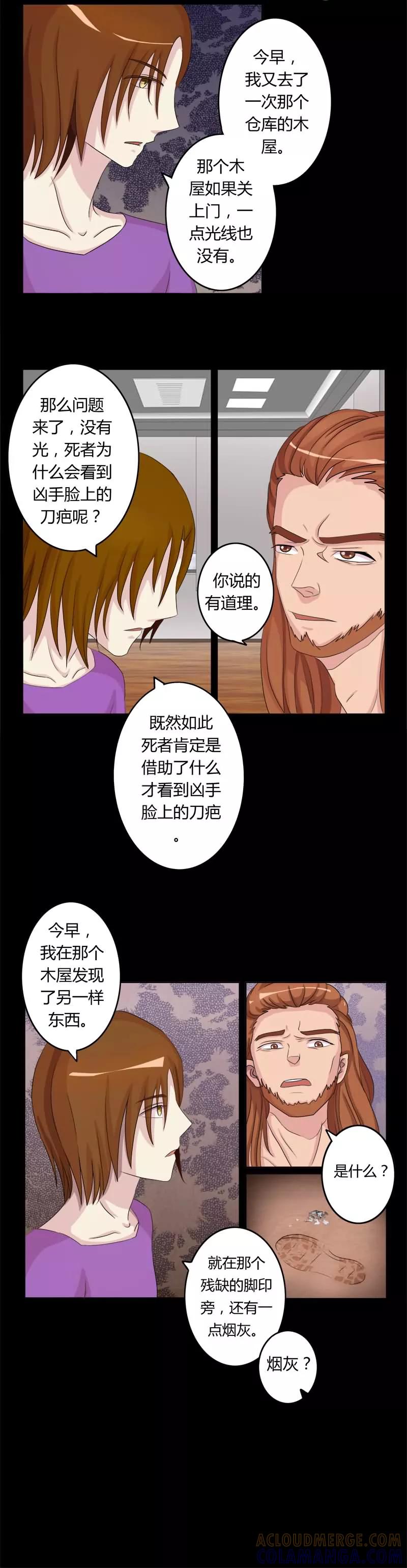 《炼狱》第3话 线索出现 第8页