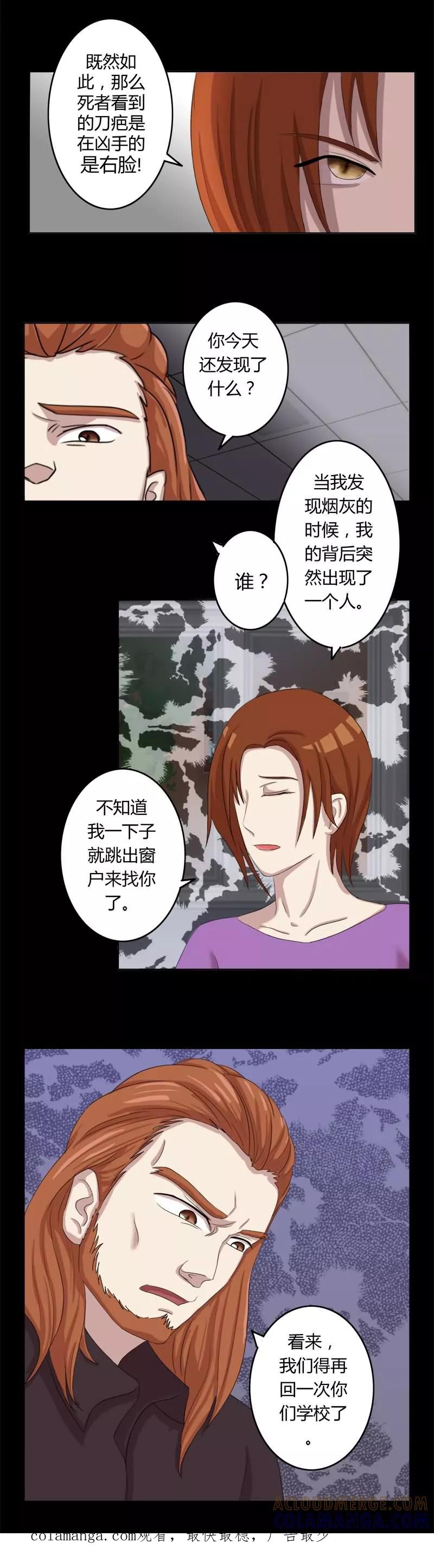 《炼狱》第3话 线索出现 第10页