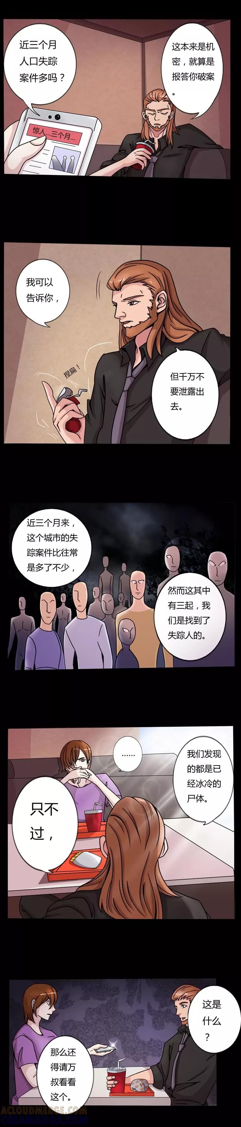 《炼狱》第4话 真相的一部分 第5页