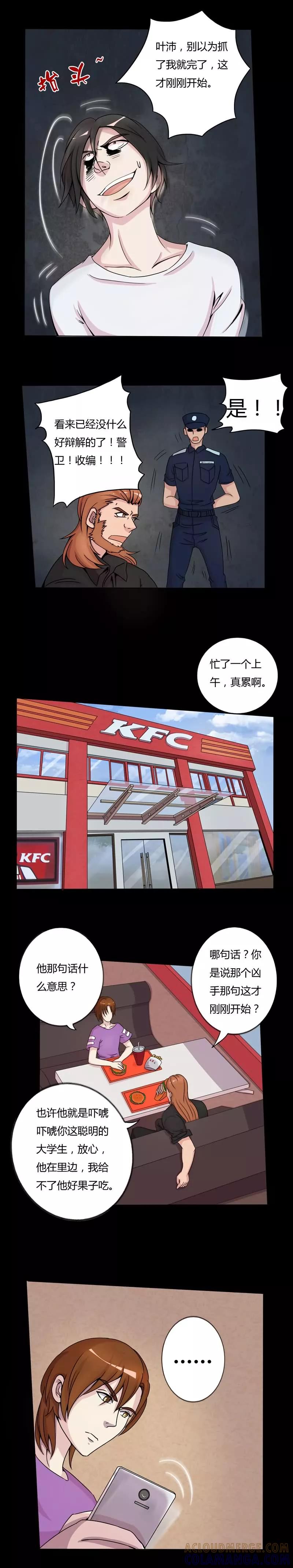 《炼狱》第4话 真相的一部分 第4页