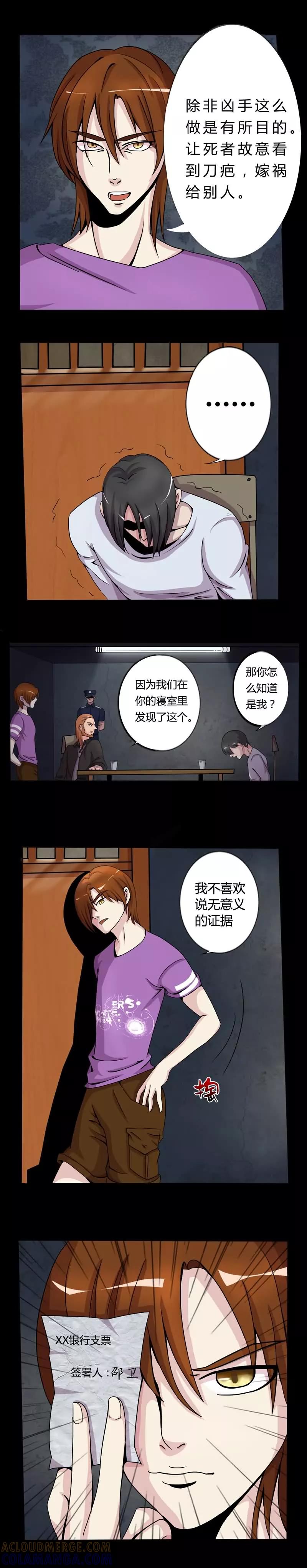 《炼狱》第4话 真相的一部分 第3页