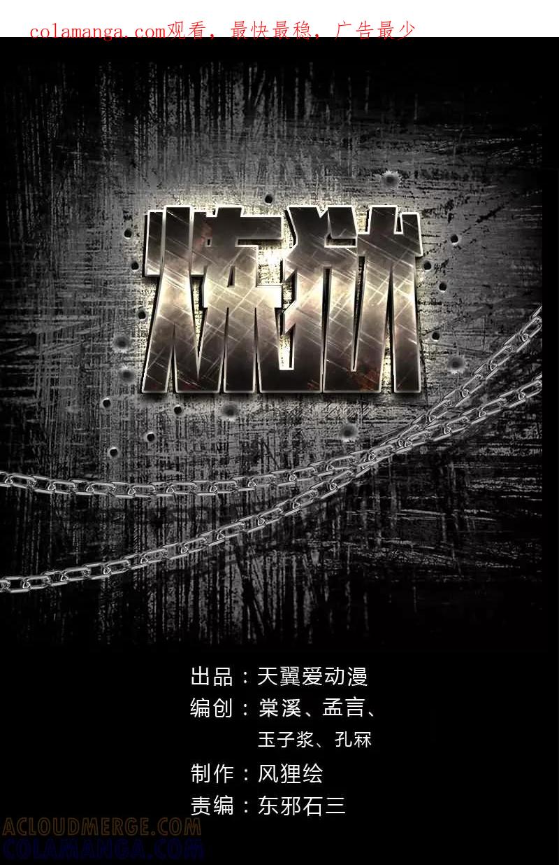 《炼狱》第4话 真相的一部分 第1页