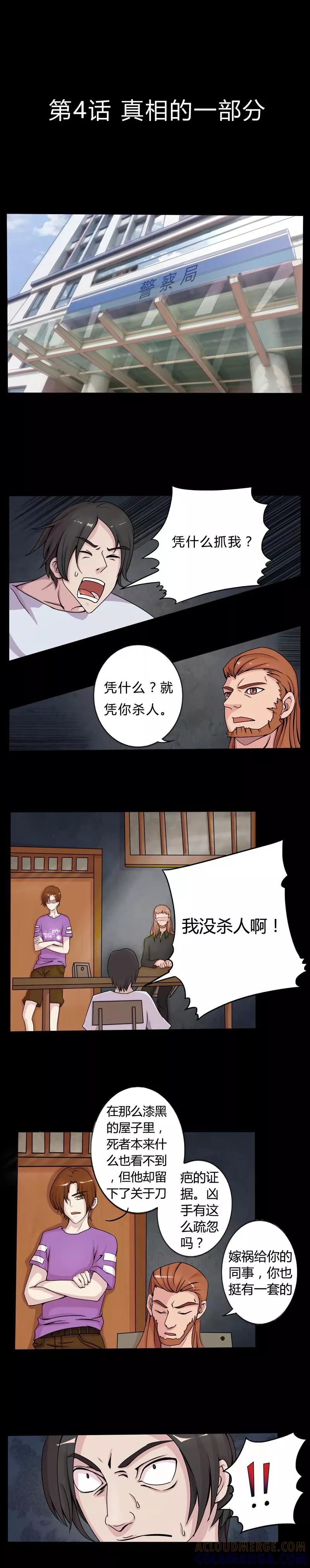 《炼狱》第4话 真相的一部分 第2页