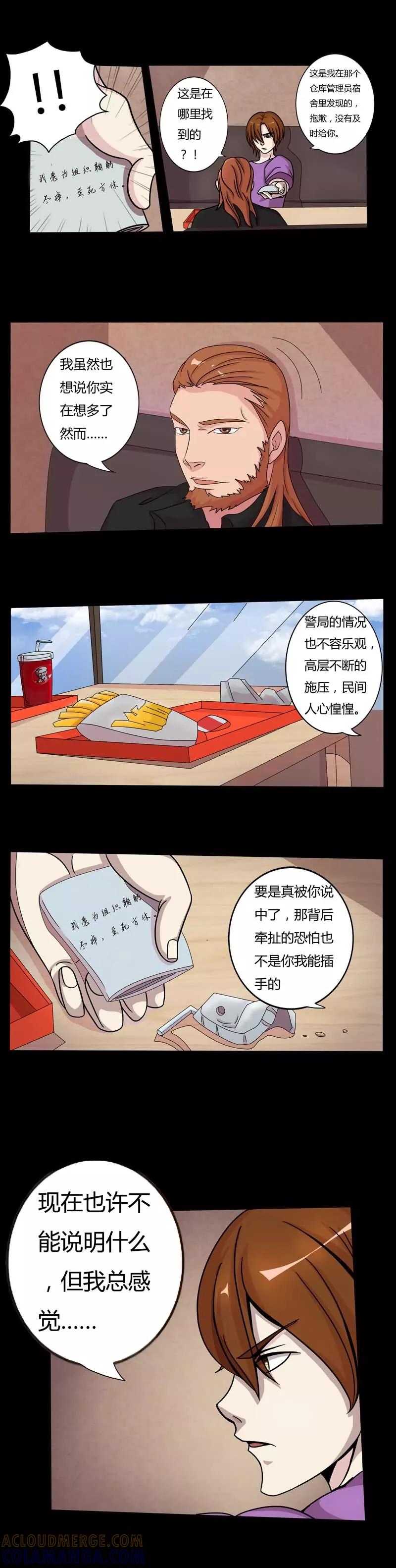 《炼狱》第4话 真相的一部分 第6页