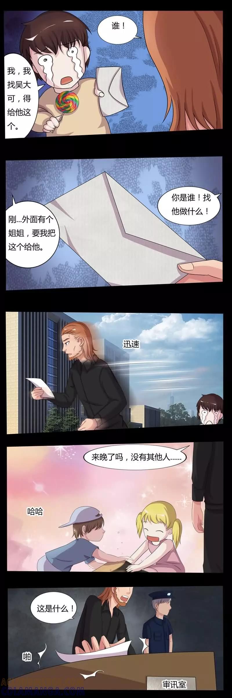 《炼狱》第5话 凶手之死 第6页