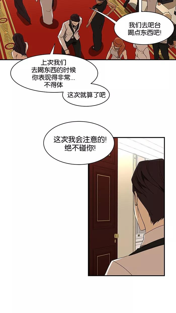 《I Love Liu》第53话 第62页