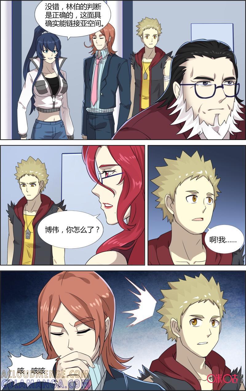《恋物癖》第58话：第二空间 第11页