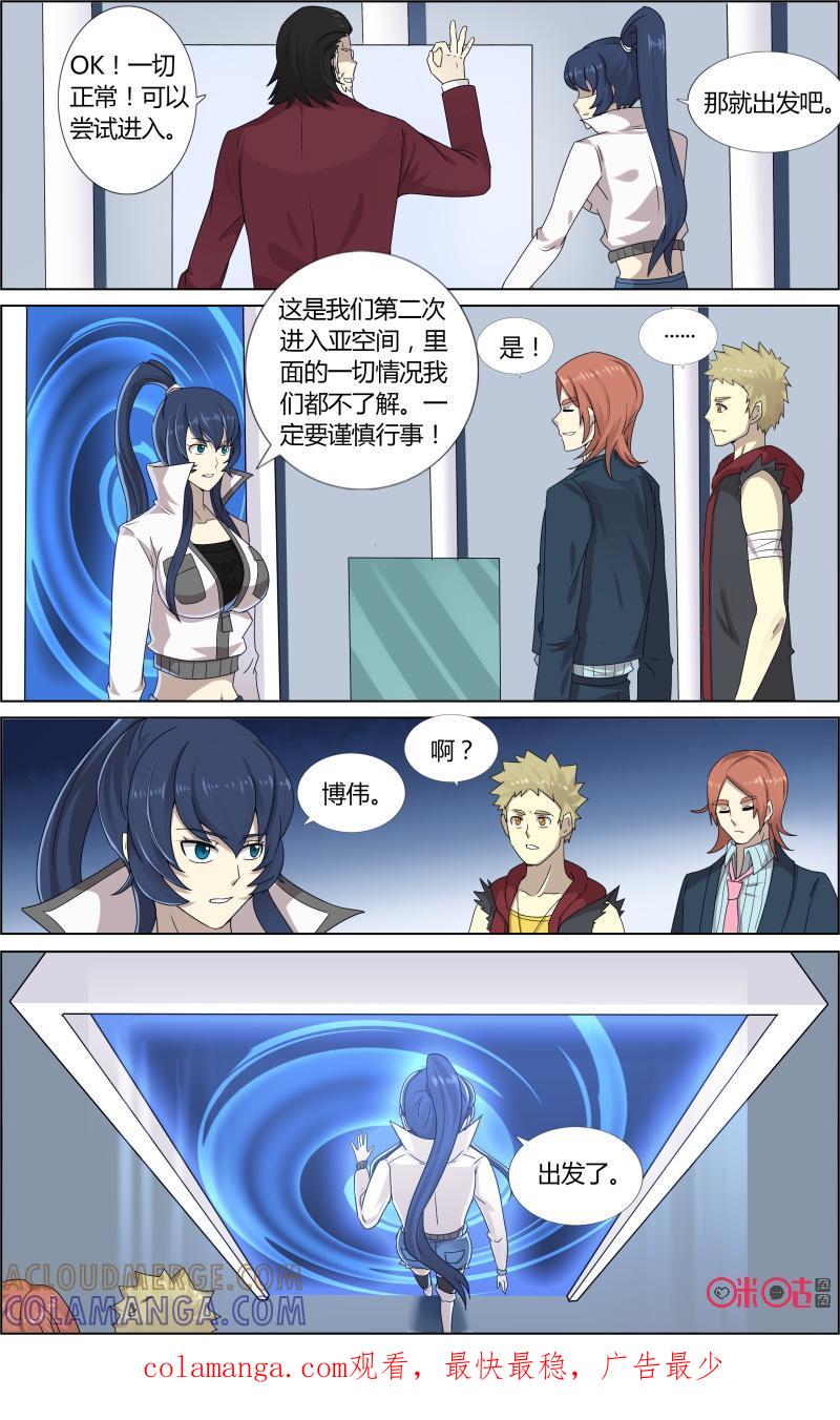 《恋物癖》第58话：第二空间 第14页
