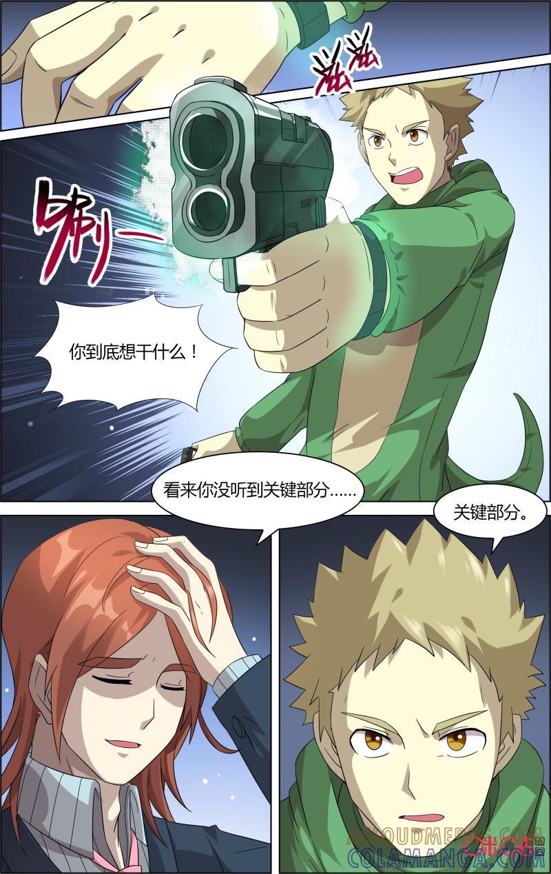 《恋物癖》第58话：第二空间 第4页