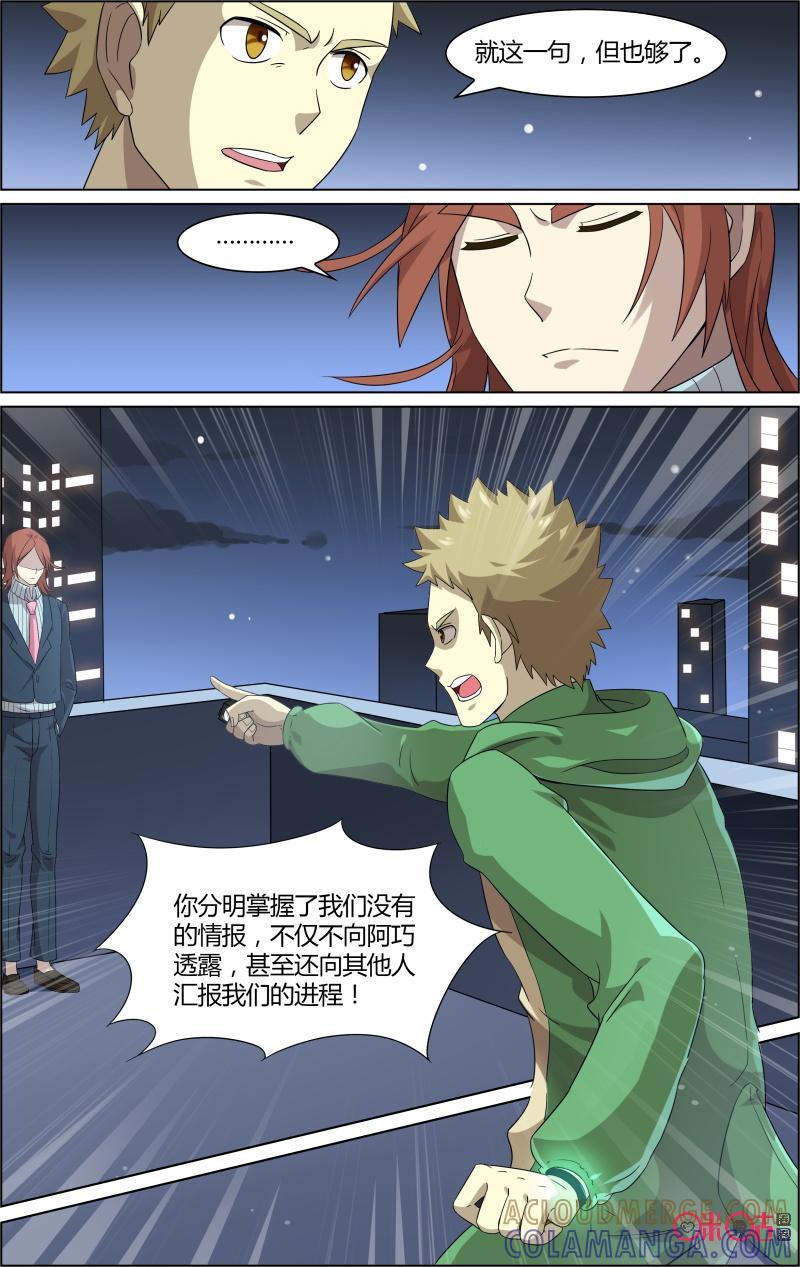 《恋物癖》第58话：第二空间 第3页