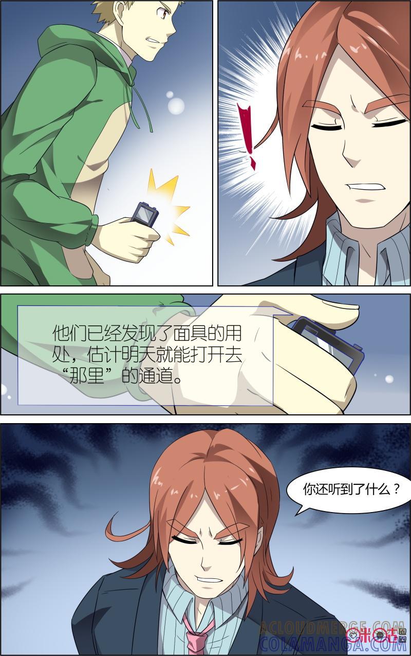 《恋物癖》第58话：第二空间 第2页