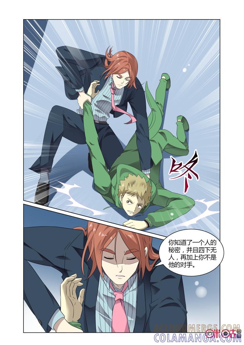 《恋物癖》第58话：第二空间 第7页