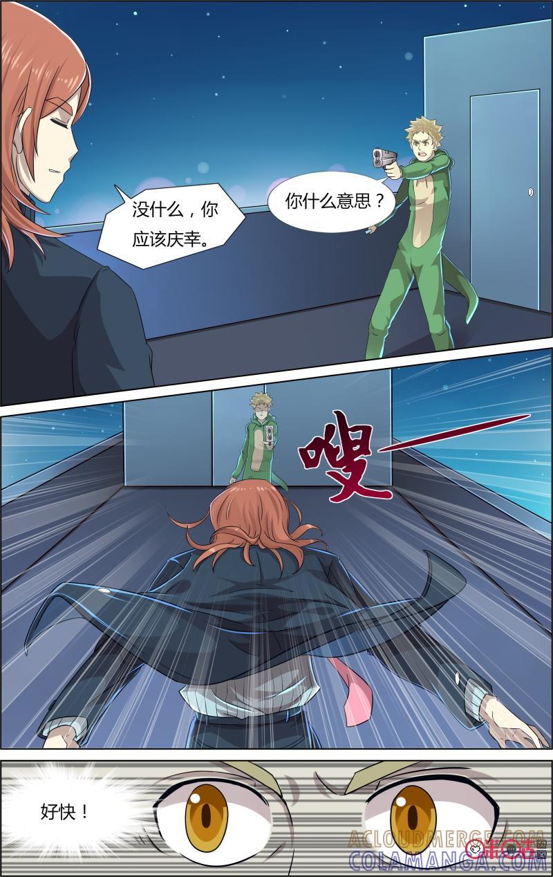 《恋物癖》第58话：第二空间 第5页