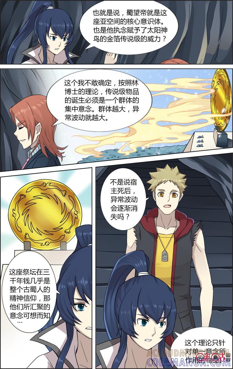 《恋物癖》第59话：墓葬 第11页